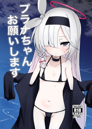 RJ01244521 img main - プラナちゃんお願いします