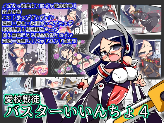RJ01244582 img main - 愛校戦徒 バスターいいんちょ4