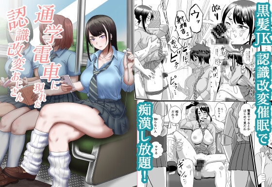 RJ01244601 img main - 通学電車に現れた認識改変おじさん