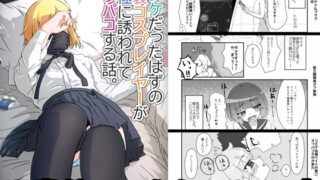 RJ01244650 img main 320x180 - ノンケだったはずの女装コスプレイヤーが男性に誘われてオフパコする話。