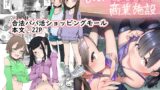RJ01244704 img main 160x90 - 合法パパ活ショッピングモール