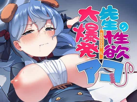 RJ01244895 img main - 先生の性欲大爆発episode ofアコ