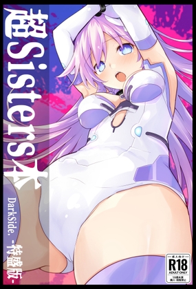 RJ01245146 img main - 超Sisters本 DarkSide 特盛版