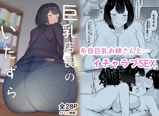 RJ01245256 img main - 巨乳店長のいたずら