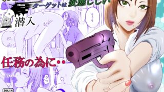 RJ01245482 img main 320x180 - おとり女捜査官 佐伯 姫花。ターゲットは変態じじい。～潜入～