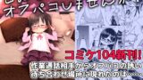 RJ01245532 img main 160x90 - せんせーオフパコしませんか?