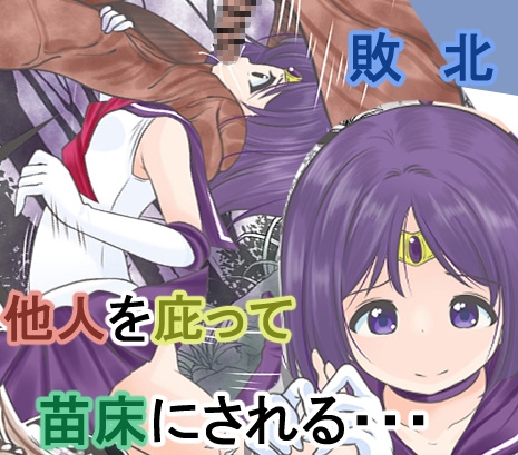 RJ01245538 img main - 少年をかばって戦うが寄生能力のある精子を口から植え付けられ苗床にされてしまうセ●ラーサターン