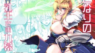 RJ01245725 img main 320x180 - となりの乳王さま九幕