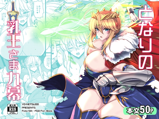 RJ01245725 img main - となりの乳王さま九幕
