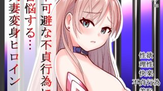 RJ01246681 img main 320x180 - 恥辱変身バニーピュアリティア ナナ 02 ~人妻変身ヒロイン 卑猥プールの罠～
