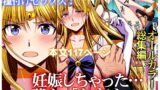 RJ01246766 img main 160x90 - 妊娠しちゃった…誰か「たすけて」。