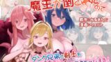 RJ01246936 img main 160x90 - 魔王が倒されたのでタンク兄弟と剣士を魔物娘に変えちゃいます!