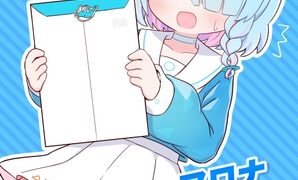 RJ01247107 img main 298x180 - 青封筒しか持ってきてくれないアロナちゃんをおしおきする本