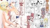 RJ01247866 img main 160x90 - 白鷺日記~白百合の姫君~