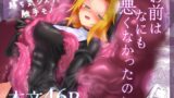 RJ01248026 img main 160x90 - お前はなにも悪くなかったのに