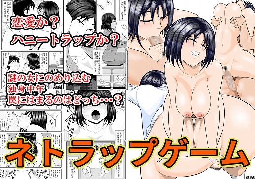 RJ01249104 img main - ネトラップゲーム