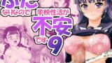 RJ01249606 img main 160x90 - ふたなりなので学校性活が不安です9