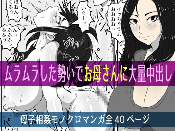RJ01250002 img main - ムラムラした勢いでお母さんに大量中出し