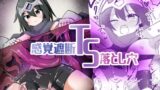 RJ01250456 img main 160x90 - 感覚遮断TS落とし穴