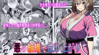 RJ01251027 img main 320x180 - 悪の組織で成り上がり〜最強だと思っていた彼女が雑魚戦闘員に敗北してコキ捨てされた話