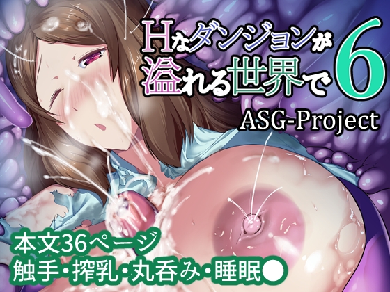 RJ01251043 img main - Hなダンジョンが溢れる世界で 6