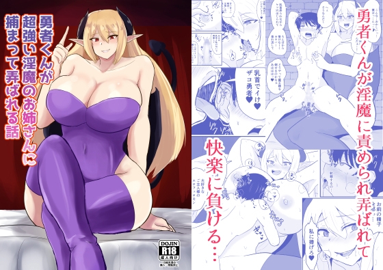 RJ01251110 img main - 勇者くんが超強い淫魔のお姉さんに捕まって弄ばれる話