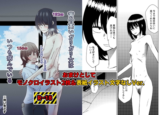 RJ01251299 img main - 背の高いガリガリ女はいつも病んでいる