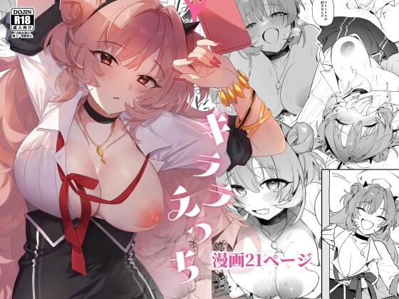 RJ01251627 img main - キララえっち