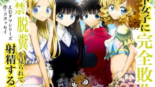RJ01252257 img main 320x180 - 年下女子に完全敗北、失禁脱糞を見られて射精する話
