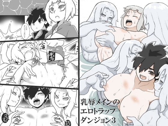 RJ01252441 img main - 乳辱メインのエロトラップダンジョン3