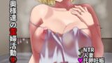 RJ01252599 img main 160x90 - 奥様達の歪婦活動4