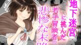 RJ01252785 img main 160x90 - 地下迷宮に挑んだ若手冒険者の悲惨な末路