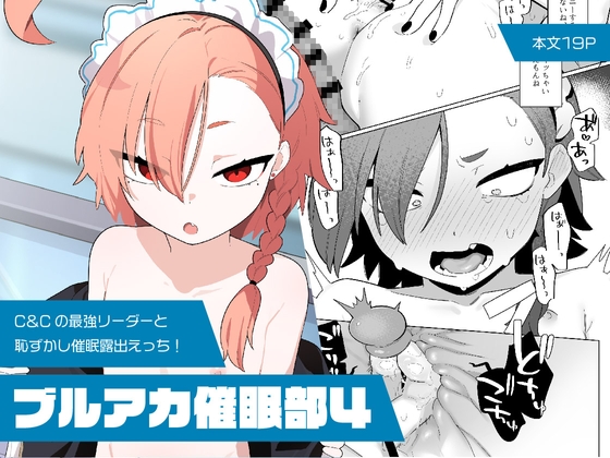 RJ01252961 img main - ブルアカ催○部4