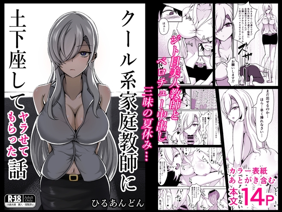 RJ01253419 img main - クール系家庭教師に土下座してヤラせてもらった話