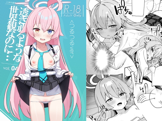 RJ01253492 img main - 透き通るような世界観なのに…Vol.04