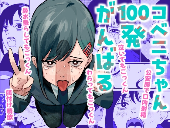RJ01253849 img main - コベニちゃん100発がんばる!