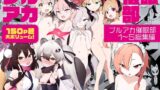 RJ01254985 img main 160x90 - 【総集編】ブルアカ催○部1~5まとめ