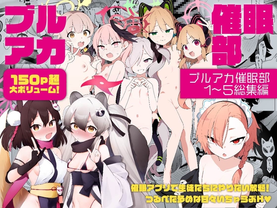 RJ01254985 img main - 【総集編】ブルアカ催○部1~5まとめ
