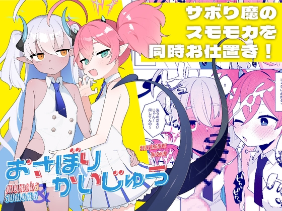 RJ01255123 img main - おさぼりかいじゅう