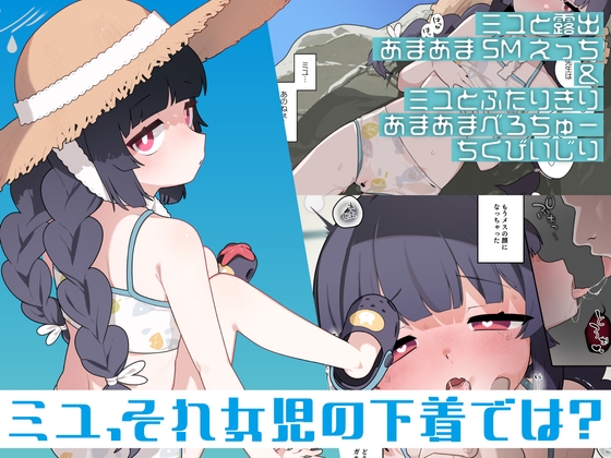 RJ01255159 img main - ミユ、それ女児の下着では?
