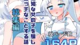RJ01255234 img main 160x90 - 無知な教育実習生の外国人美少女を騙してエッチなことする話～総集編～