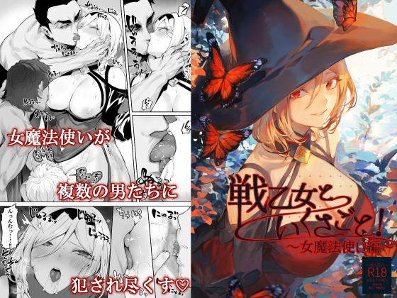 RJ01255321 img main - 戦乙女といくさごと!〜女魔法使い編〜