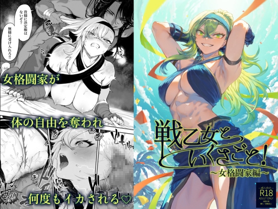RJ01255327 img main - 戦乙女といくさごと!〜女格闘家編〜
