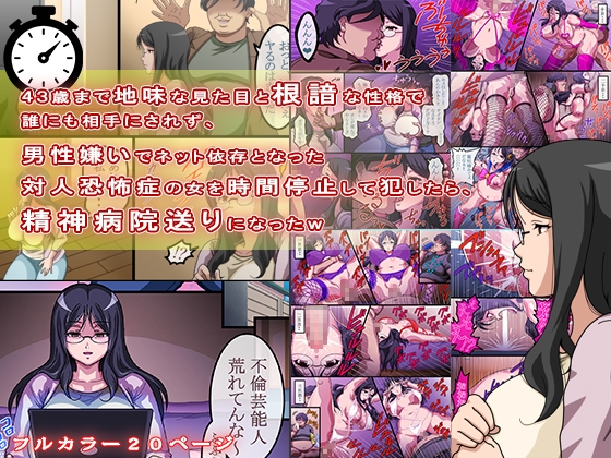 RJ01255367 img main - 43歳まで地味な見た目と根暗な性格で誰にも相手にされず、男性嫌いでネット依存となった対人恐怖症の女を時間停止して犯したら、精神病院送りになったw