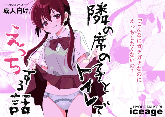 RJ01255749 img main - 隣の席の子とトイレでえっちする話