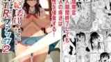 RJ01256399 img main 160x90 - 風紀委員寝取られファック2-絶対あんたなんかに屈しない-