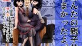 RJ01256465 img main 160x90 - あんたの親子丼うまかったよ。〜旦那騙して借金苦にし嫁も娘も、ついでに会社も全て奪ってやった〜