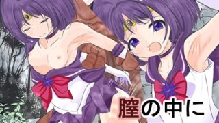 RJ01257040 img main 320x180 - 淫獣と戦うもレ○プされ膣から寄生虫を植え付けられ敗北するセ●ラーサターン