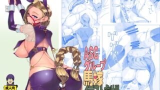 RJ01257731 img main 320x180 - A・S・Gグループ馬嫁イラスト劇場