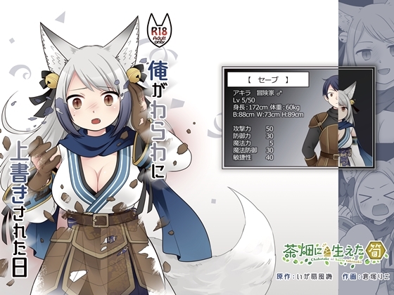 RJ01257744 img main - 俺がわらわに上書きされた日